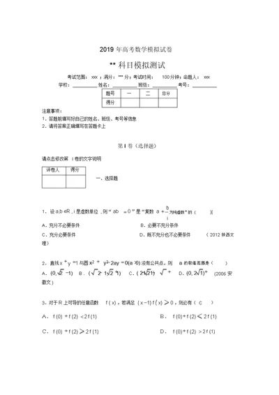 2019年最新高考数学模拟试卷100题