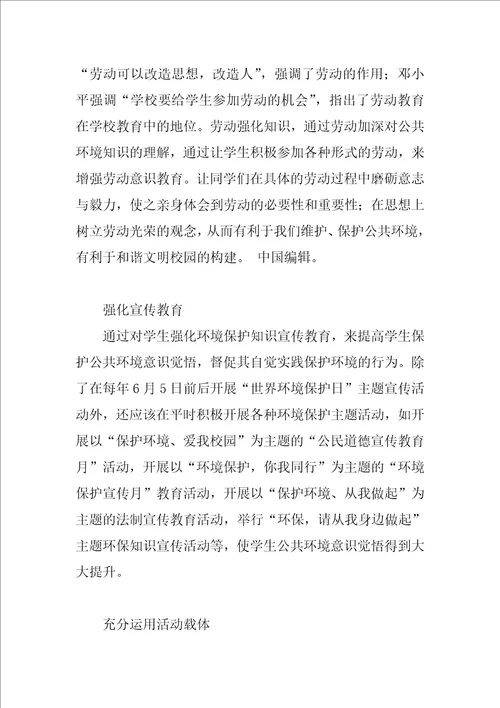 大学生公共环境意识教育研究