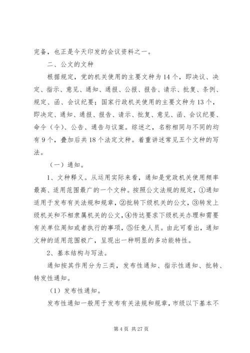 公文写作基本知识 (4).docx