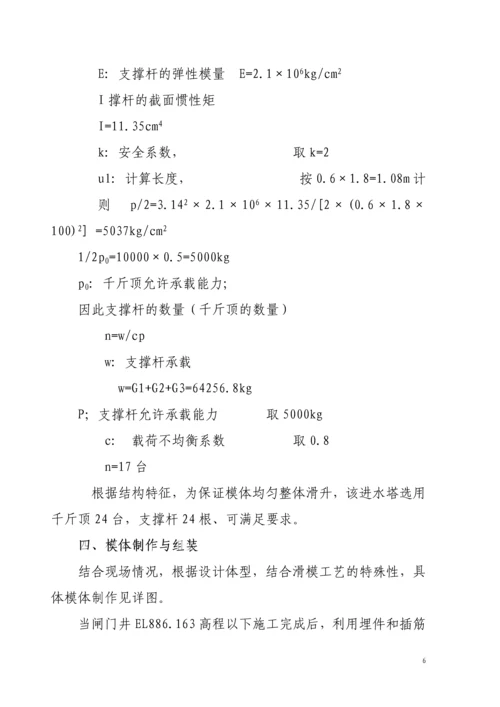 导流洞检修闸井滑模施工组织设计.docx