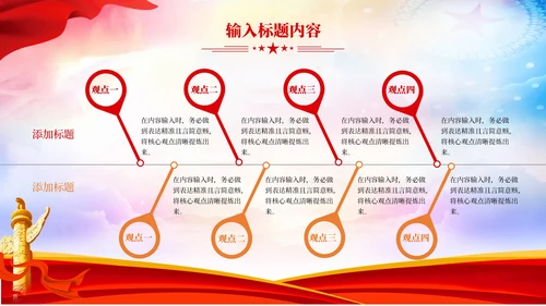 红色党政风中国特色的社会主义理论PPT模板