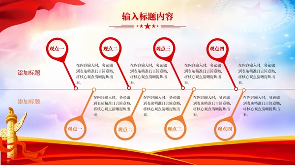 红色党政风中国特色的社会主义理论PPT模板