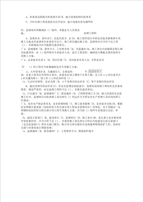 2014年河南省专业监理工程师继续教育考试答案