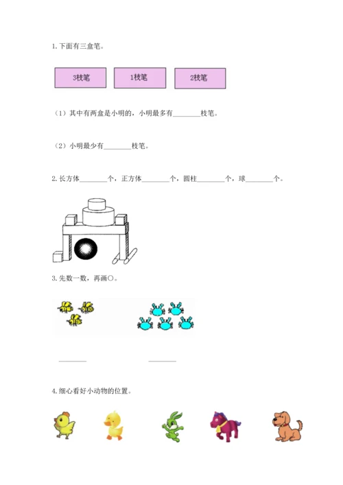 人教版一年级上册数学期中测试卷及答案【最新】.docx