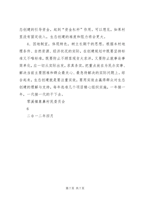 国家级园林县城建设工作情况汇报 (5).docx