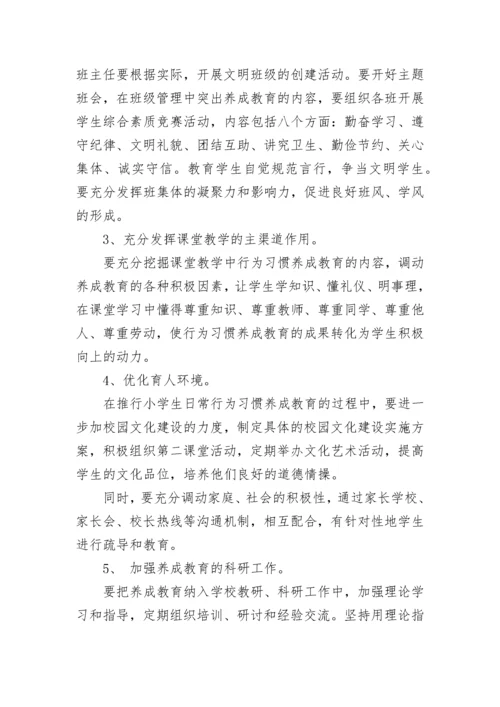 学生养成教育实施方案【10篇】.docx