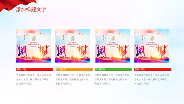 红领巾童心向党党史学习教育PPT