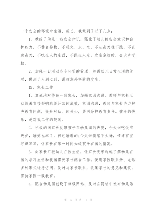 幼师小班个人总结5篇.docx