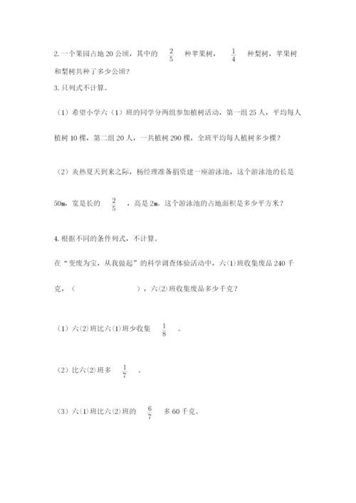 人教版六年级上册数学期中考试试卷附答案（精练）.docx