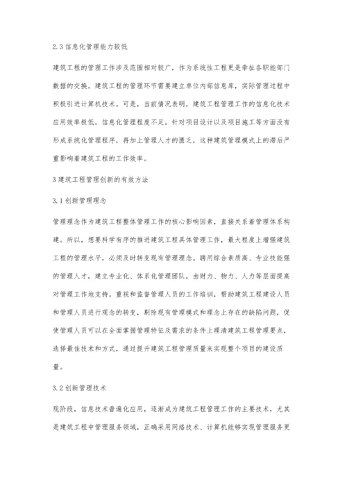 建筑工程管理的重要性与创新方法分析张云.docx