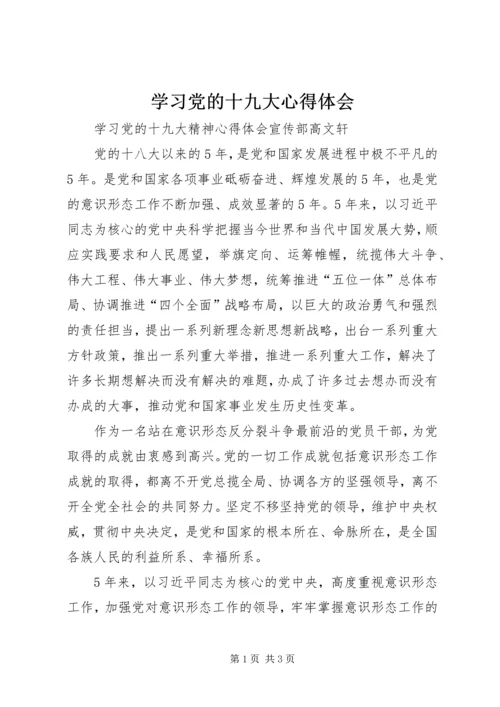 学习党的十九大心得体会_1 (10).docx
