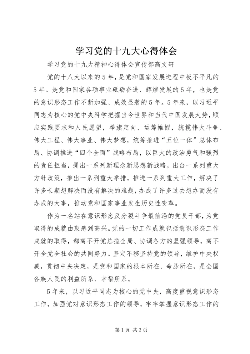 学习党的十九大心得体会_1 (10).docx