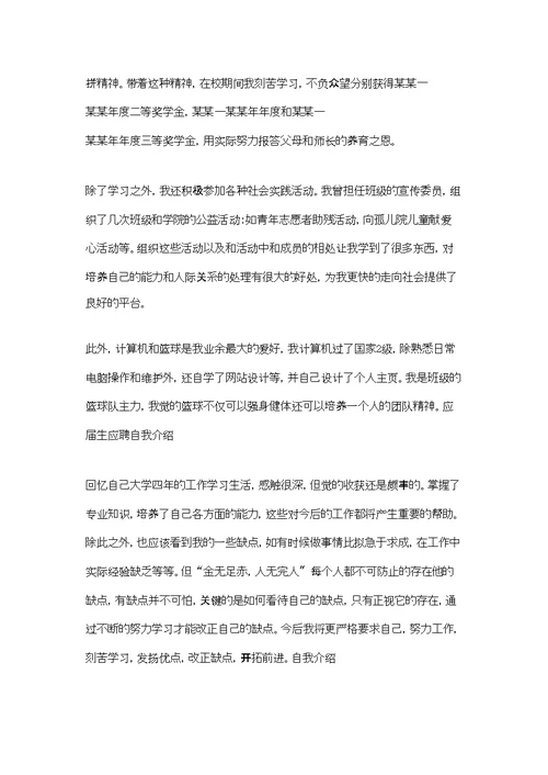 精选应届生自我介绍范文集合五篇