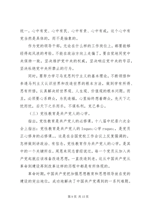 坚持信仰信念增强规矩意识专题发言稿.docx