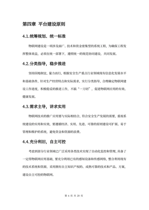 物联网平台建设方案