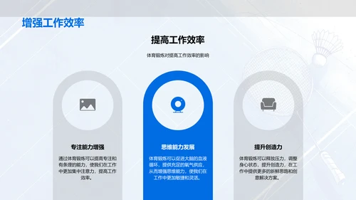 体育运动提升生活质量PPT模板