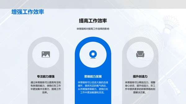 体育运动提升生活质量PPT模板