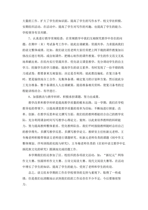 语文教研组工作总结集合15篇.docx