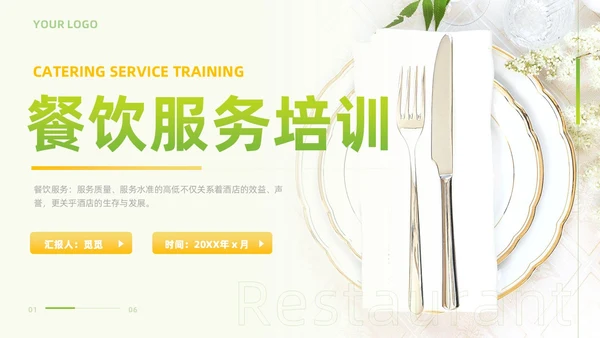 黄绿色实拍风餐饮服务培训质量提升大气创意礼仪PPT