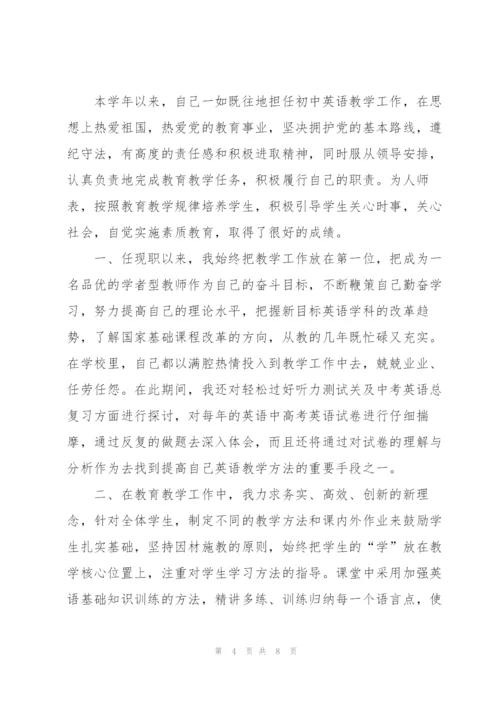 教师班级教育工作个人总结.docx