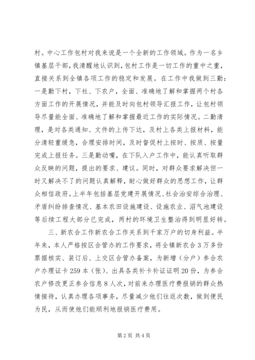 乡镇基层干部某年上半年个人总结.docx