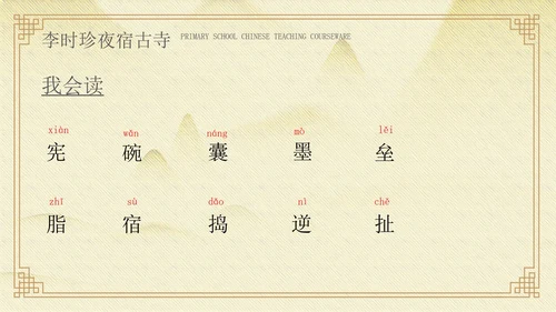 黄色中国风李时珍夜宿古寺PPT模板