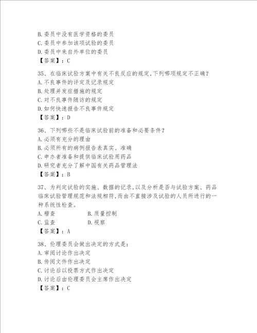2023新版GCP试题易错题word版