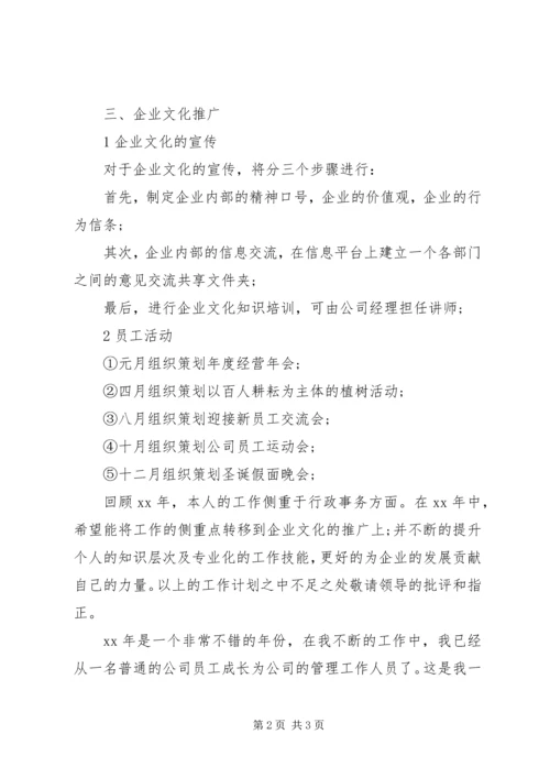 管理岗位的年度工作计划.docx