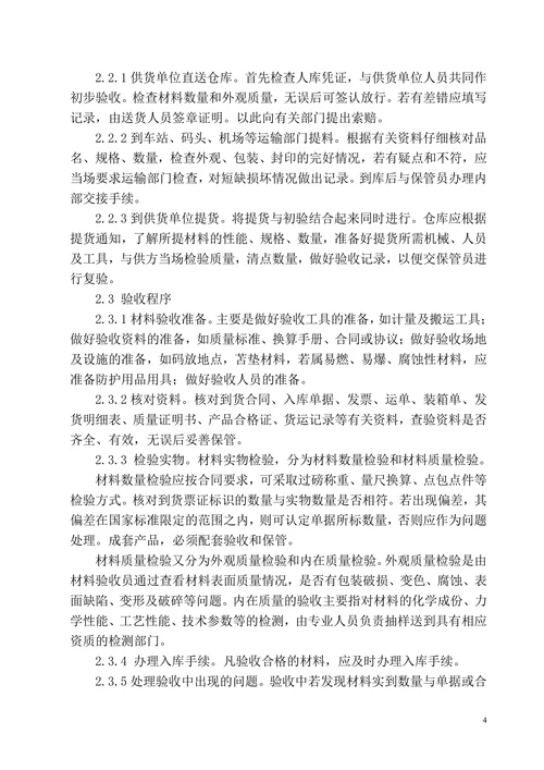 物流仓储方案