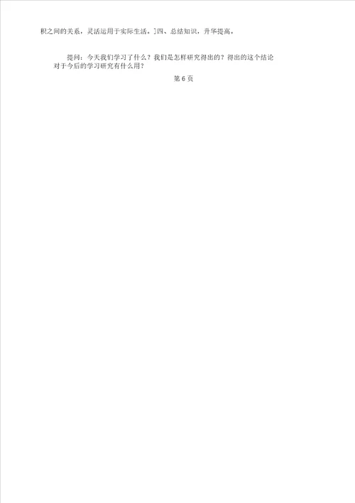 小学数学六年级教案“长方体及正方体体积教学课件