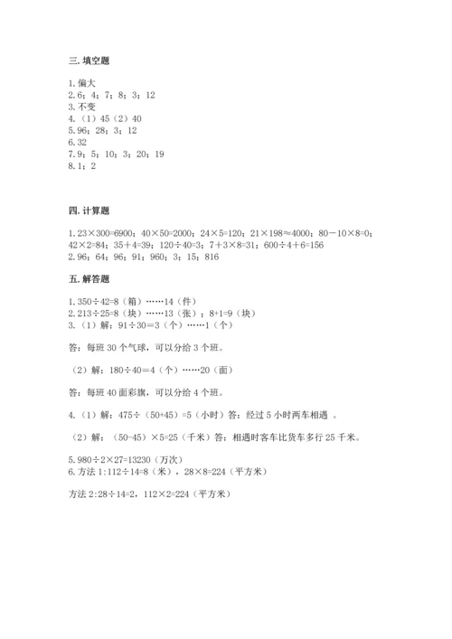 苏教版四年级上册数学第二单元 两、三位数除以两位数 测试卷【预热题】.docx