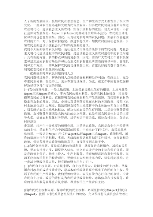 【精编】三农论文.docx