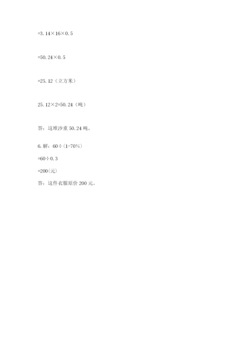 六年级下册数学期末测试卷附完整答案（各地真题）.docx