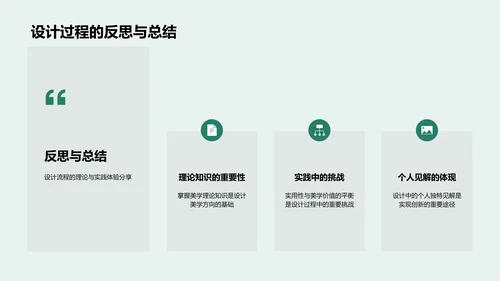 设计美学答辩报告PPT模板