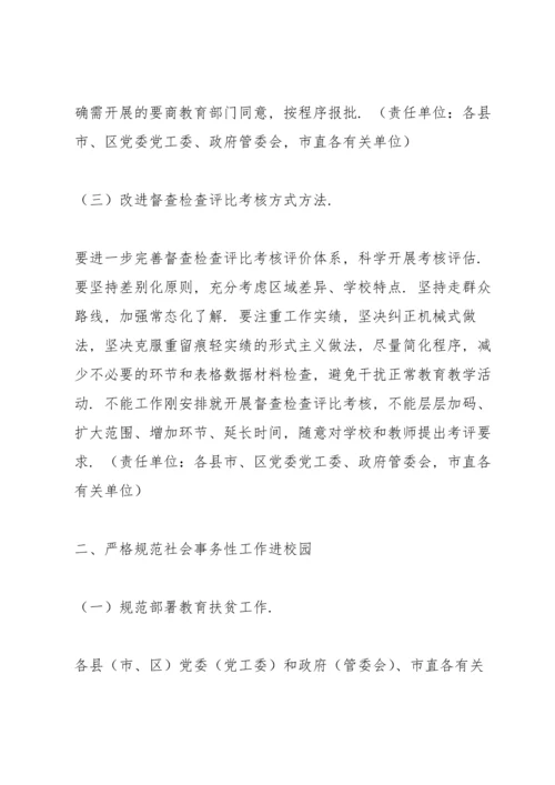 区教育局关于减轻中小学教师不合理工作负担方案.docx