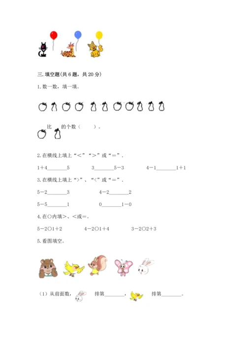 北师大版一年级上册数学期中测试卷及答案（夺冠系列）.docx