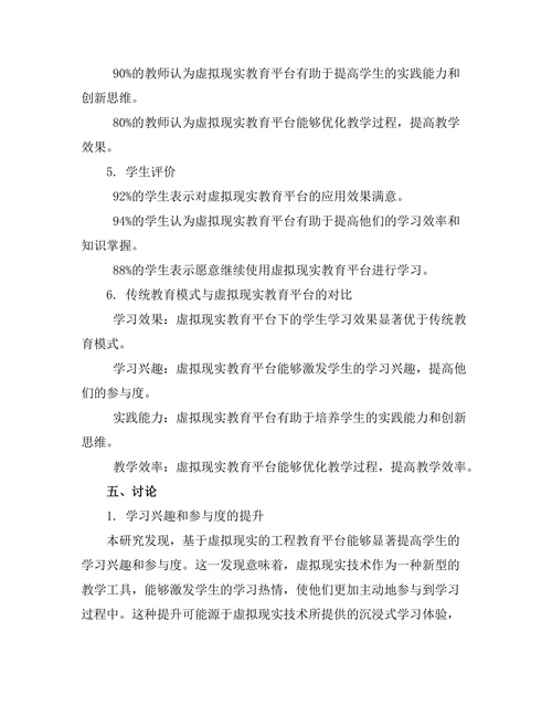基于虚拟现实的工程教育平台研究