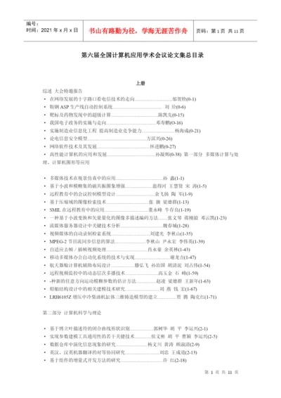 第六届全国计算机应用学术会议论文集总目录.docx