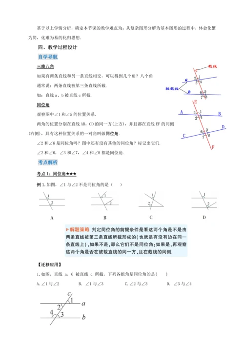 【2024春人教七下数学精品教案】5_1_3 同位角、内错角、同旁内角