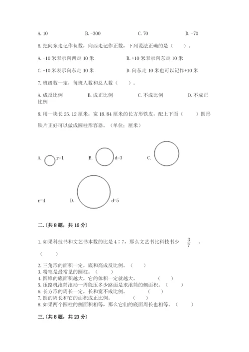 人教版六年级数学小升初试卷含答案（轻巧夺冠）.docx