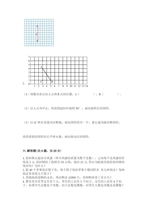 人教版五年级下册数学期末考试试卷1套.docx