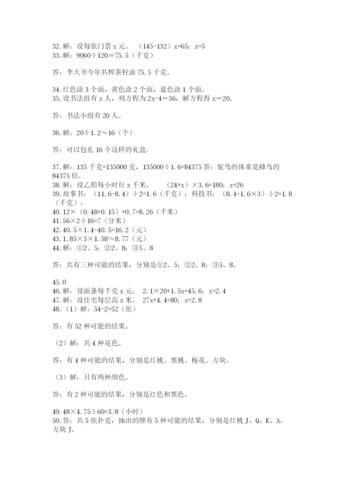 小学五年级数学应用题大全精品（能力提升）.docx
