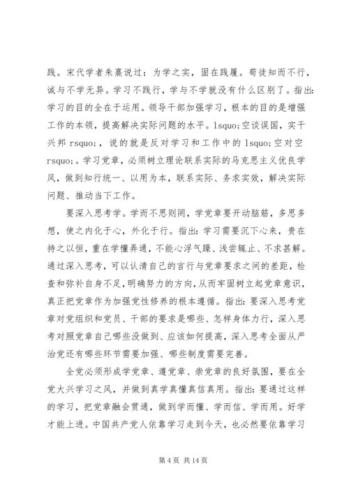 学习新党章心得心得体会3篇.docx