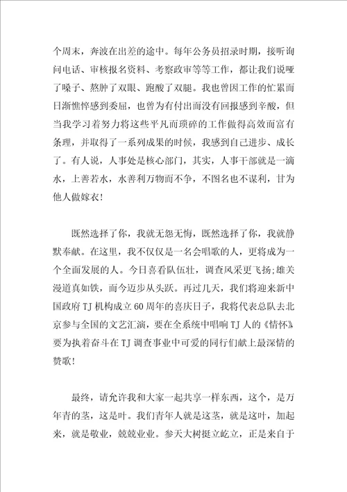 关于教师信仰的力量演讲稿范文