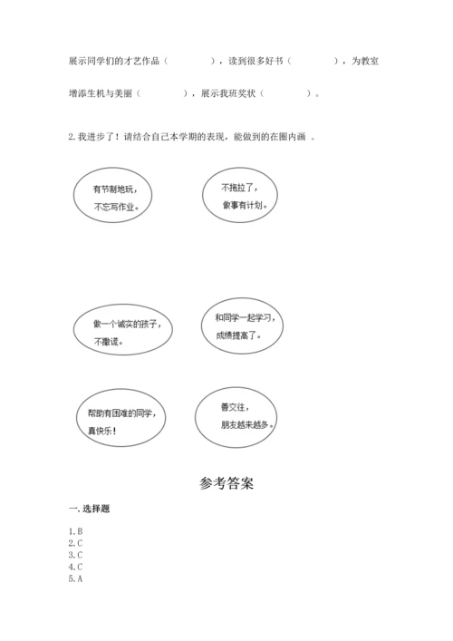 部编版小学二年级上册道德与法治期中测试卷及答案【精选题】.docx