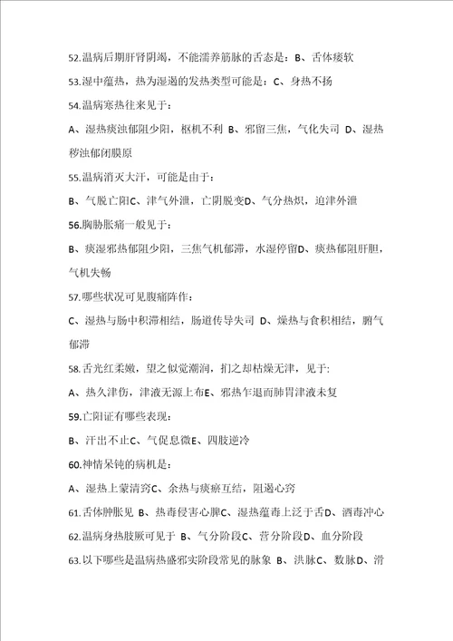 温病学考试题库及答案