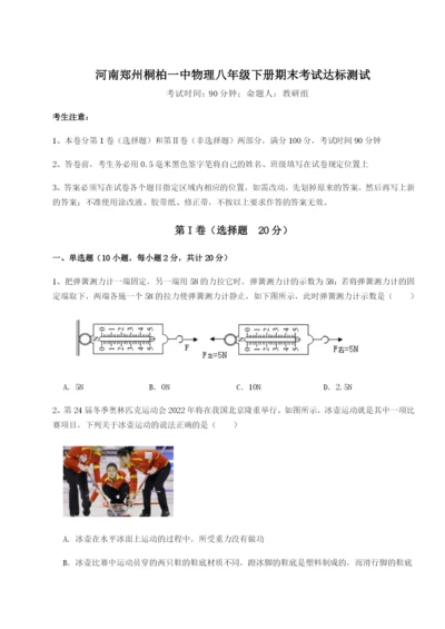 滚动提升练习河南郑州桐柏一中物理八年级下册期末考试达标测试试卷.docx