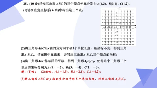2024春人教七下数学期中高效复习核心考点串讲 03平面直角坐标系  课件（共50张PPT）