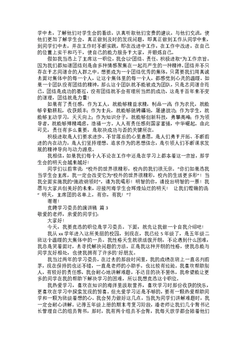 竞聘学习委员的演讲稿三篇1