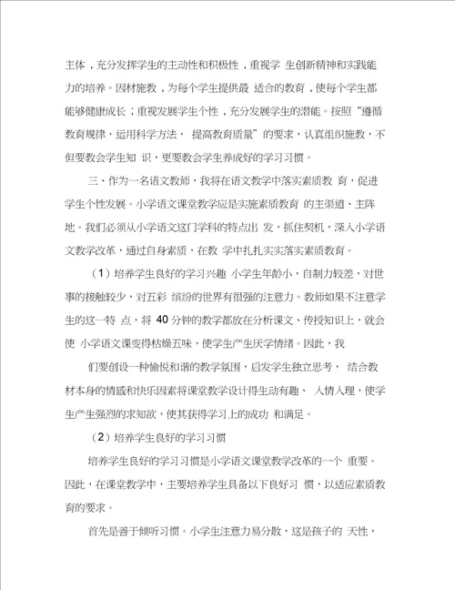 素质教育学习心得体会